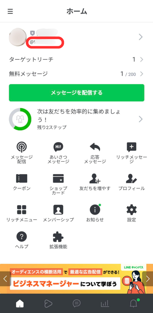 Androidホーム