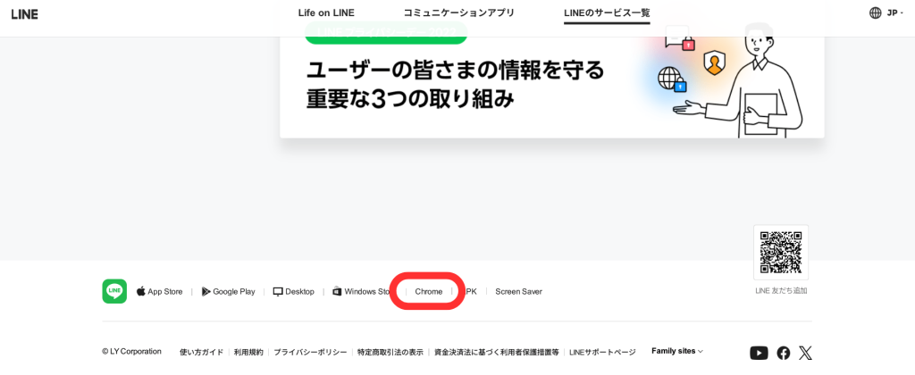 Chrome版LINE