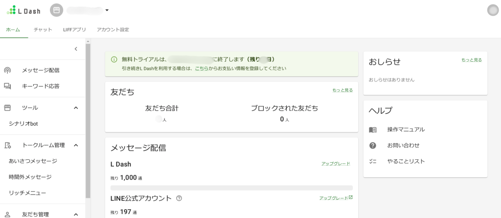 L Dashホーム画面