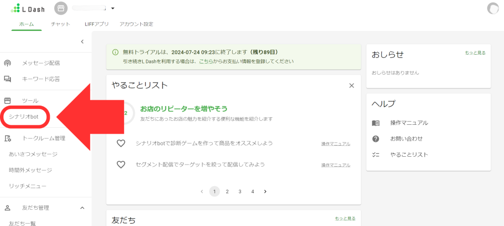 L Dashホーム画面