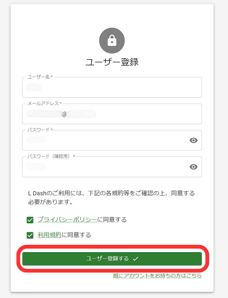 L Dashユーザー登録画面