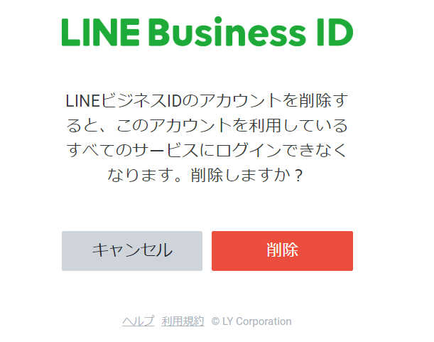 LINEビジネスID削除画面