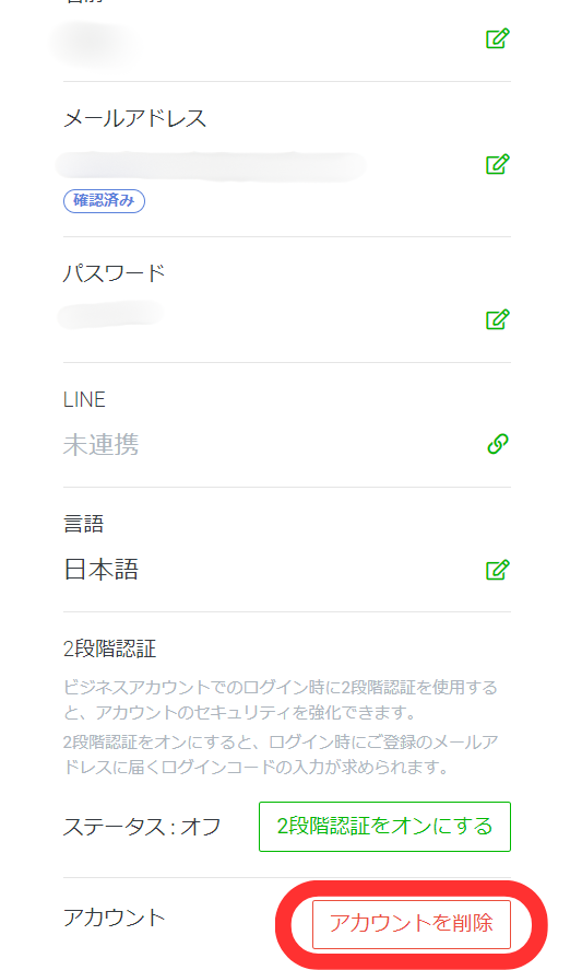 LINEビジネスID設定画面