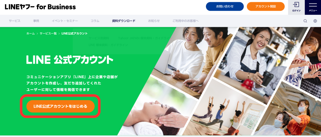 LINE公式アカウントトップページ