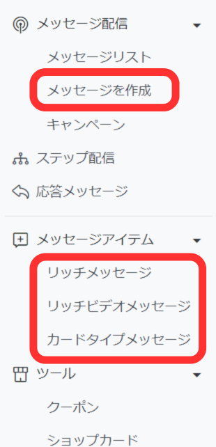 LINE公式アカウント左メニュー