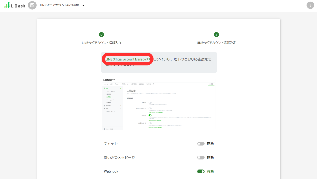 LINE公式アカウント応答設定画面