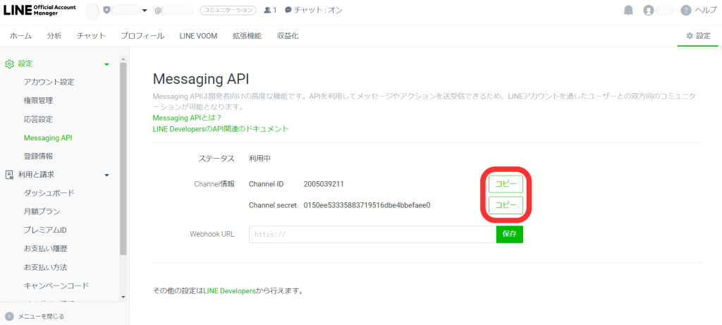 Messaging APIが使えるようになった