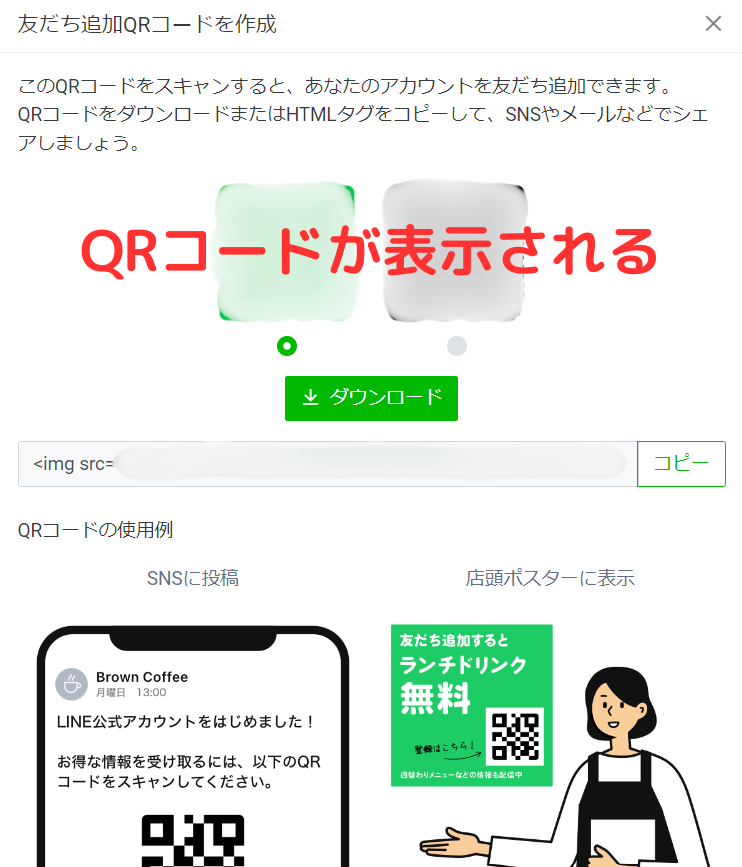 友だち追加QRコード