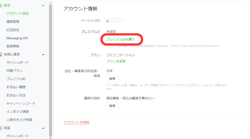 アカウント情報