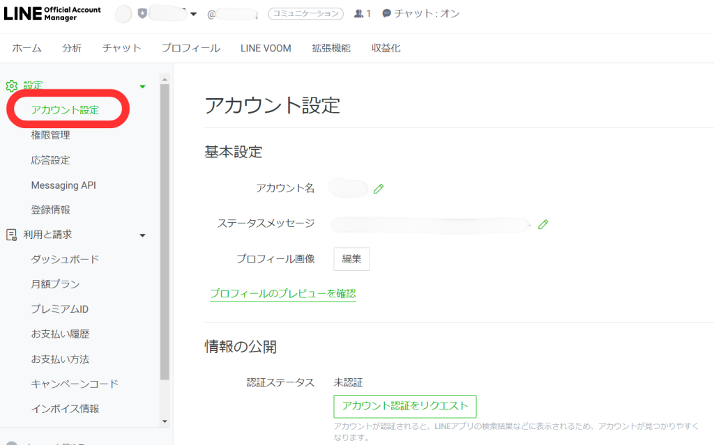 Web版アカウント設定画面