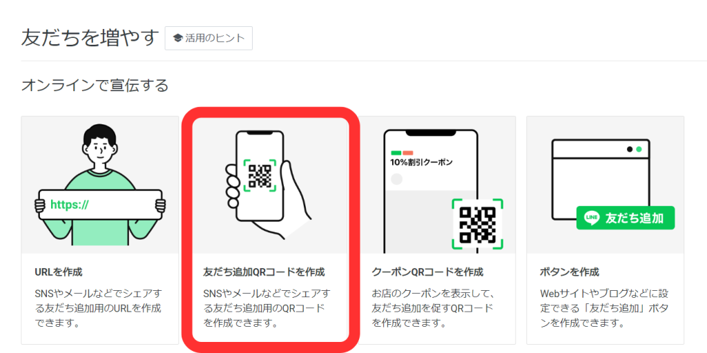 友だち追加ガイド