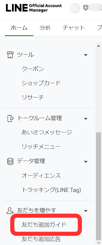 Web版管理画面左メニュー
