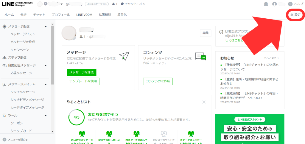 Web版管理画面ホーム