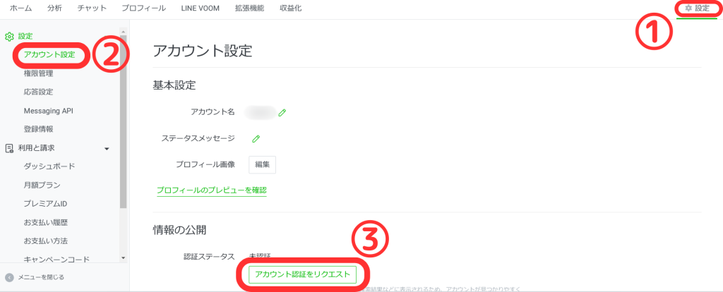 Web版設定画面からの申請