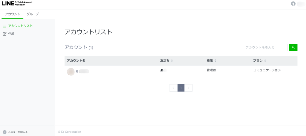 Web管理画面アカウントリスト