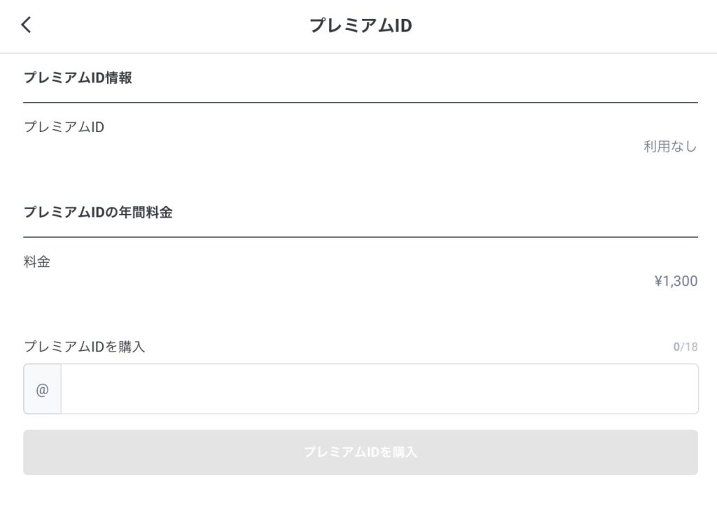 iOSプレミアムID