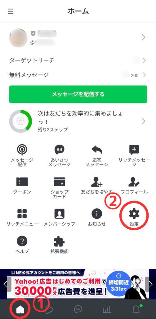 スマホ版管理アプリ