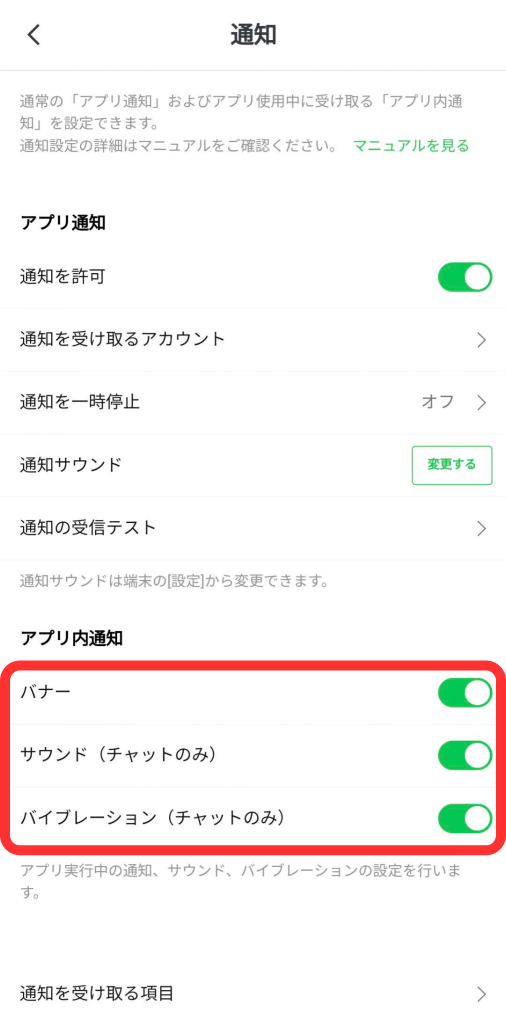 Android版管理アプリ通知設定