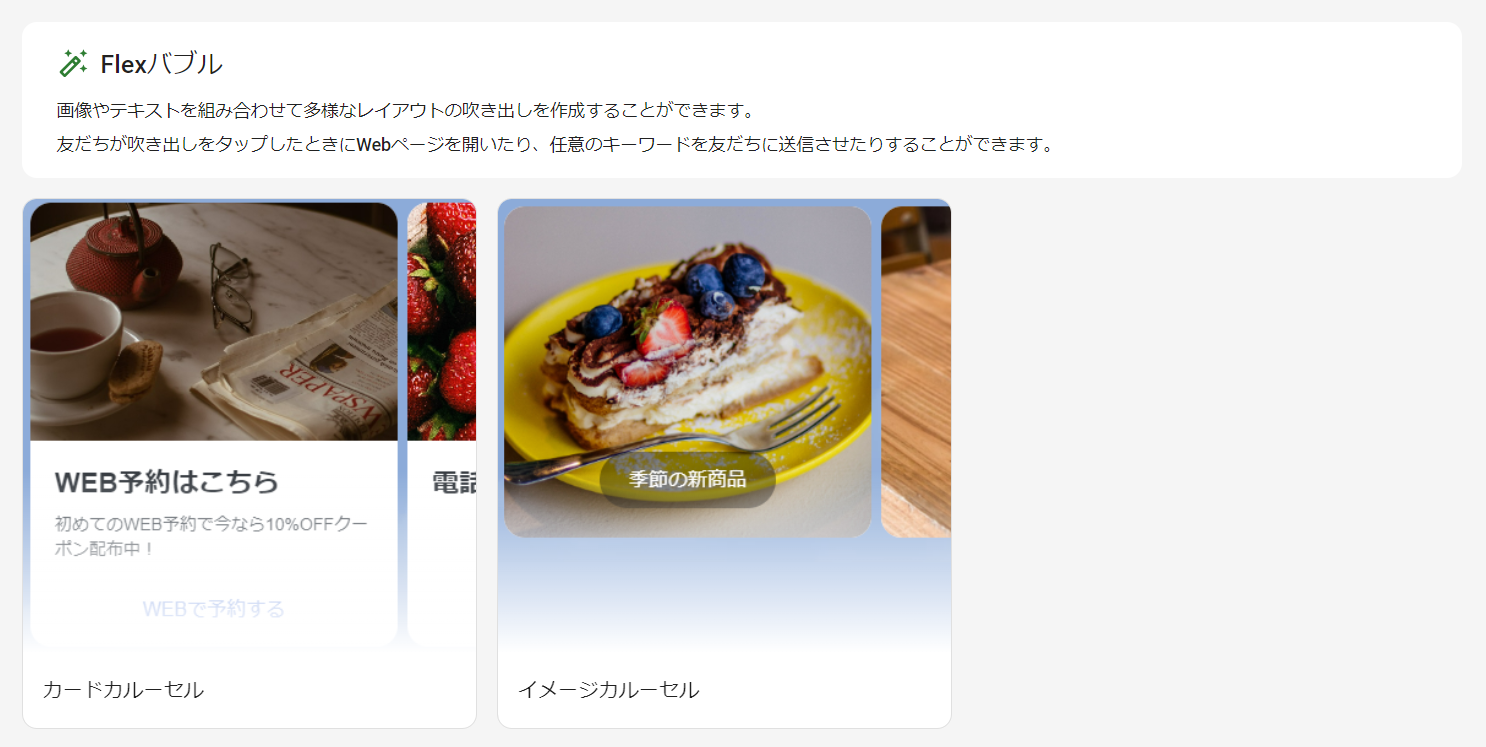 フレックスバブル