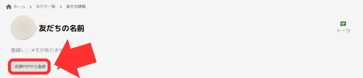 友だち詳細画面