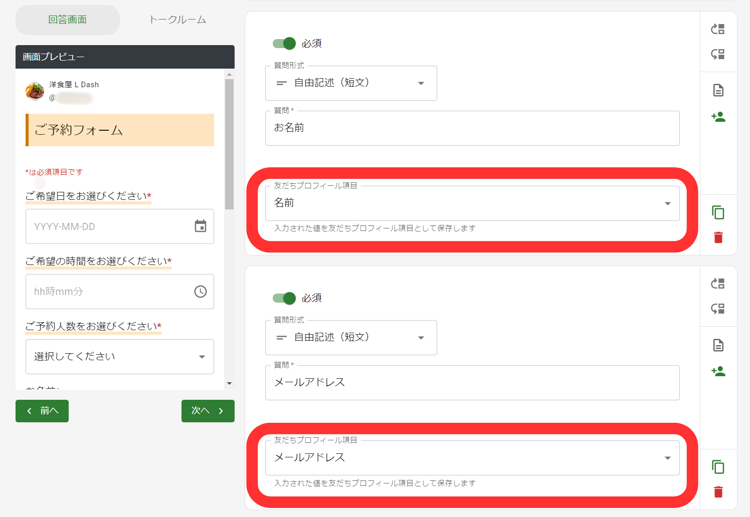 質問フォームにプロフィール