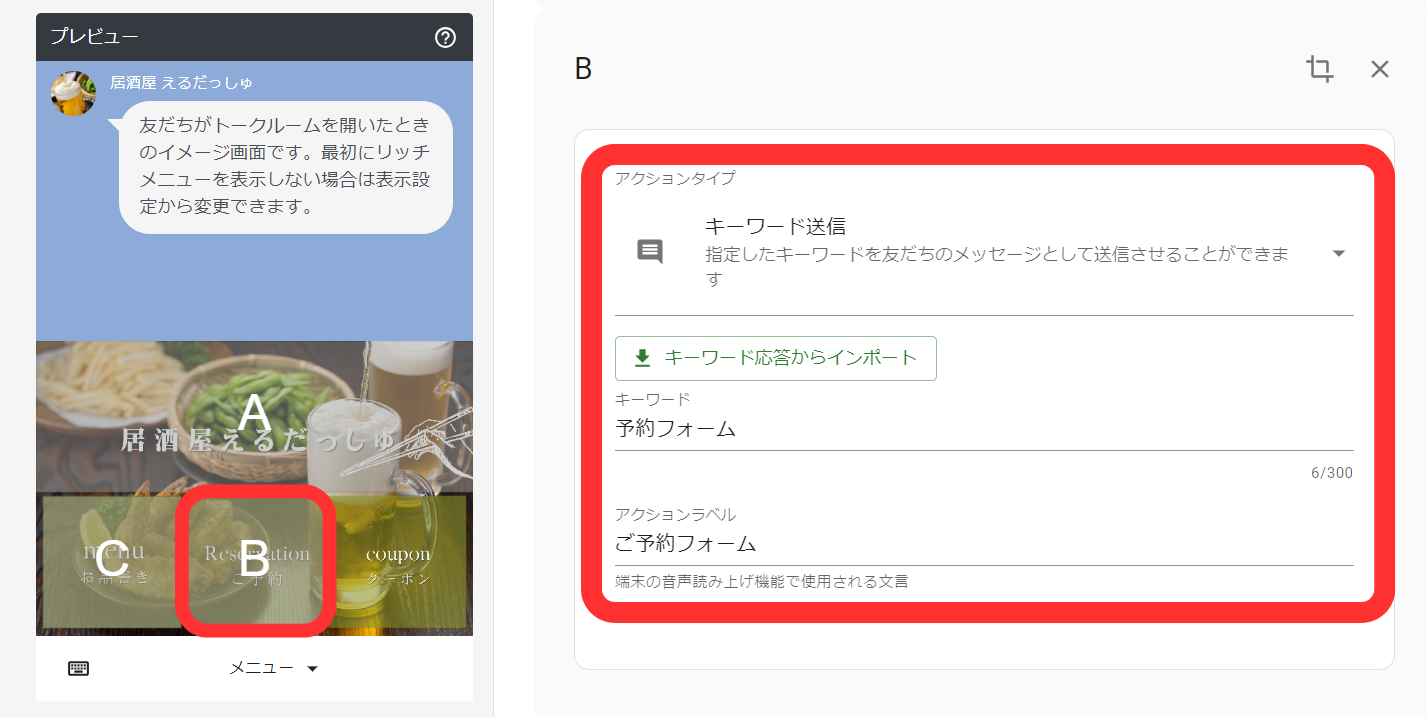 リッチメニュー