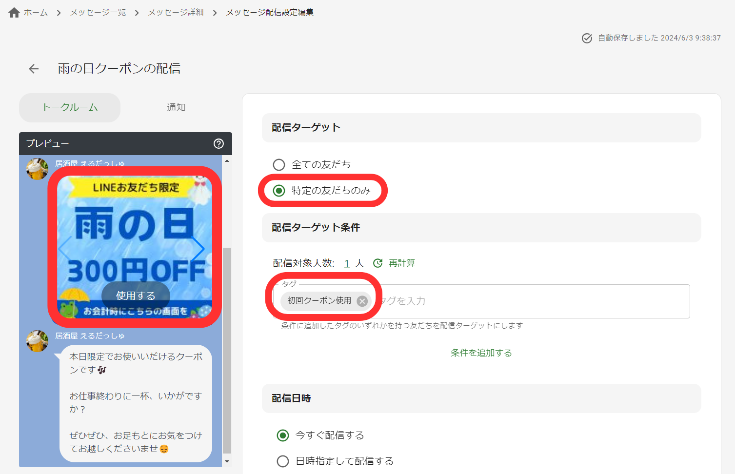 雨の日クーポン