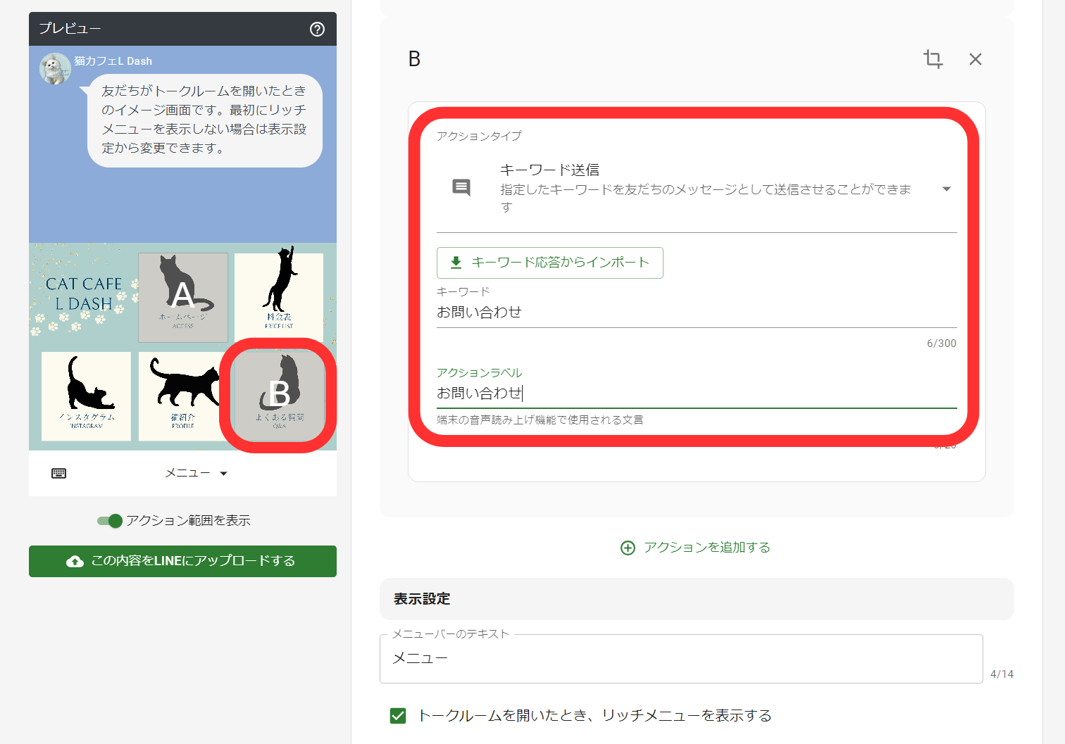リッチメニュー全体