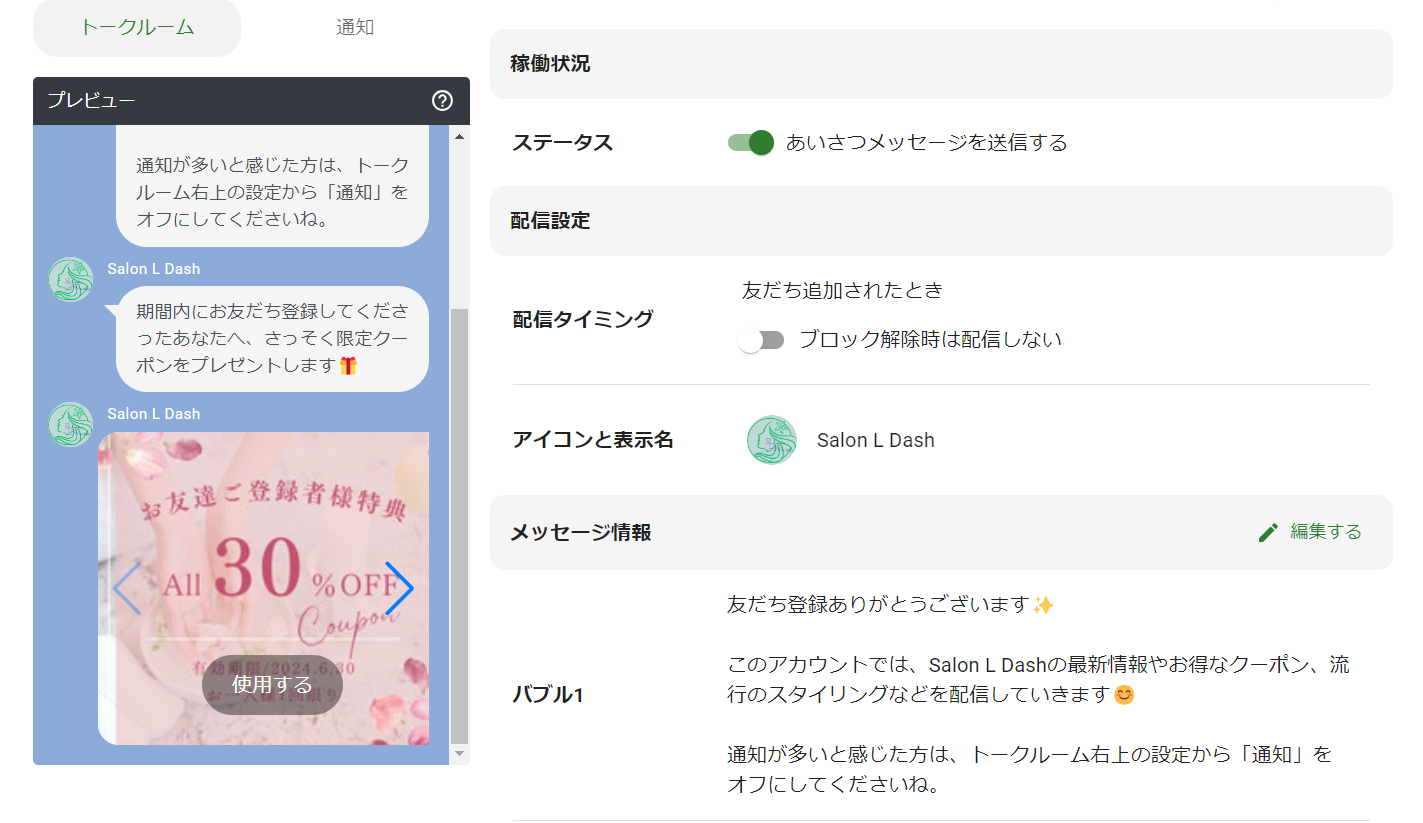 あいさつメッセージ