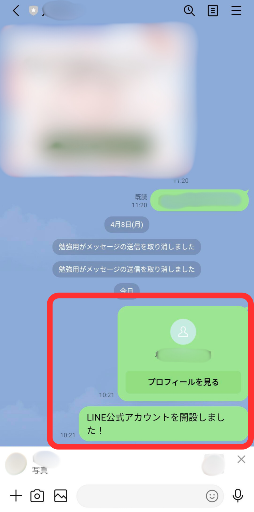 おすすめされた人のトーク