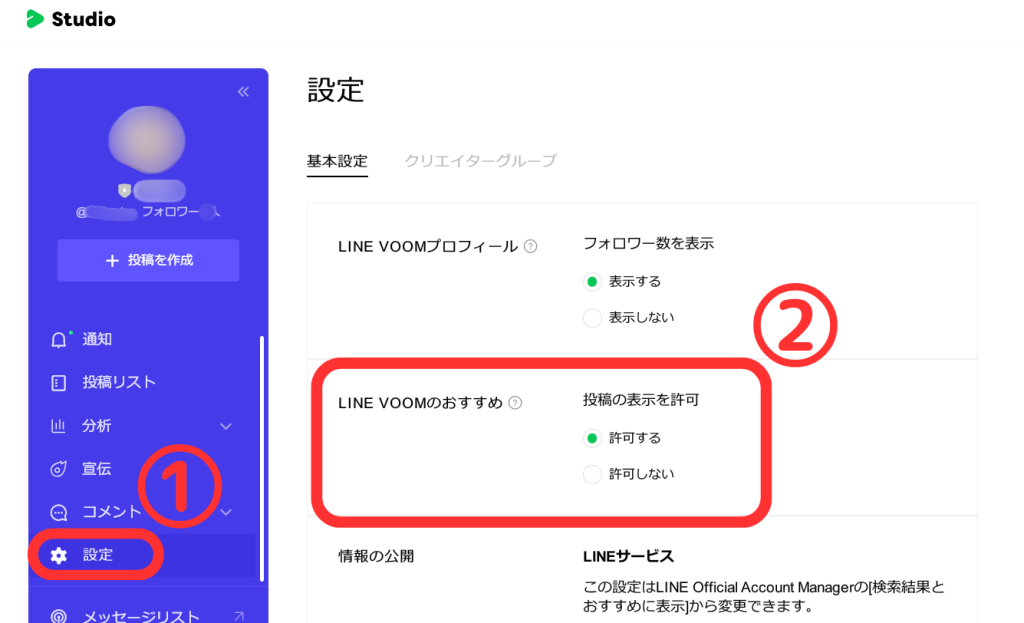 おすすめを許可