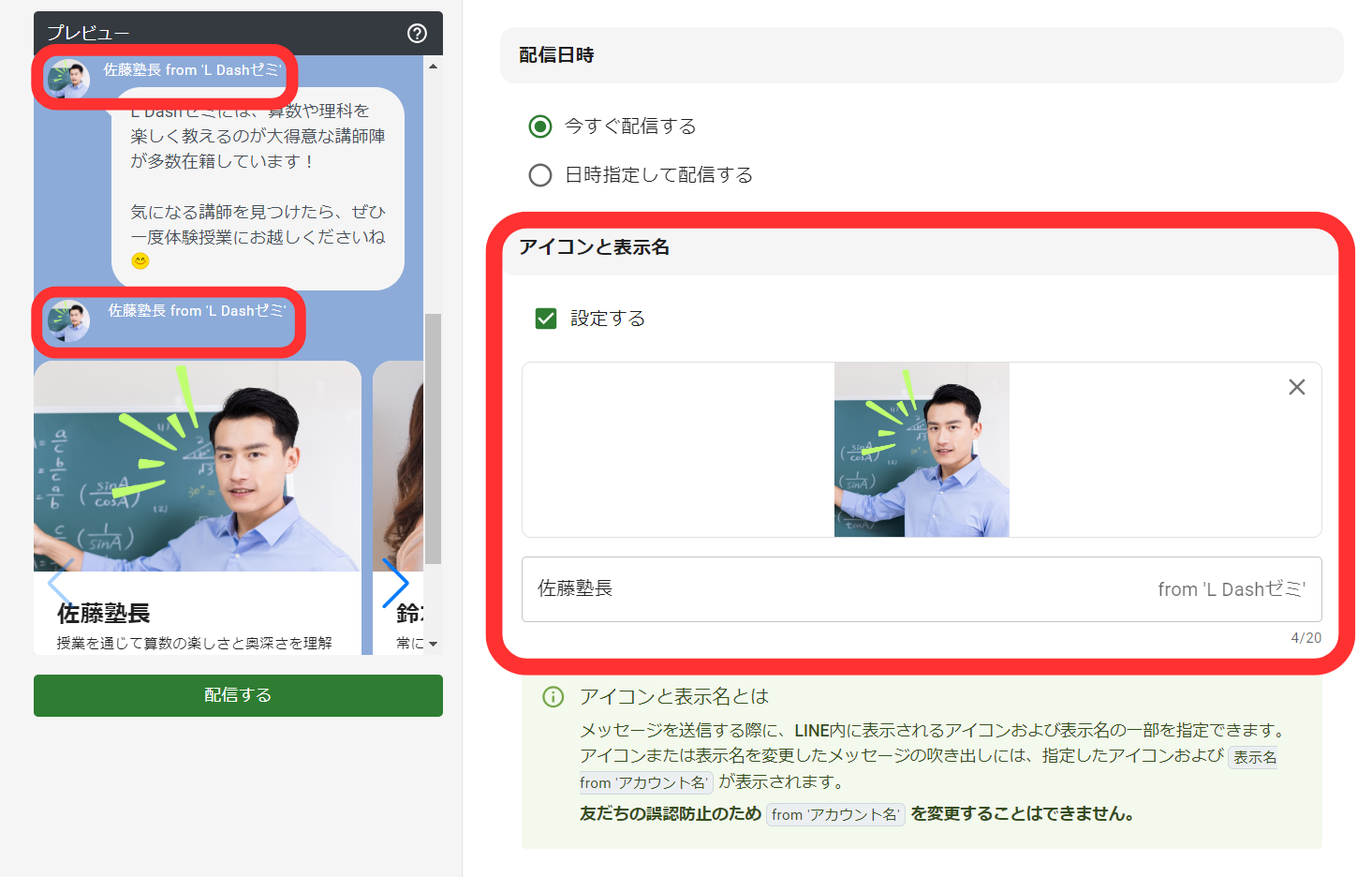 アイコンと表示名