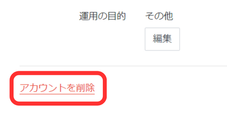 アカウント設定画面