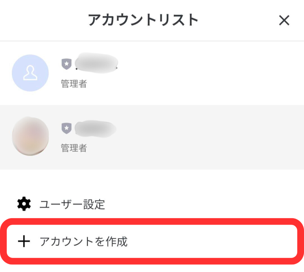 アプリ版アカウントリスト