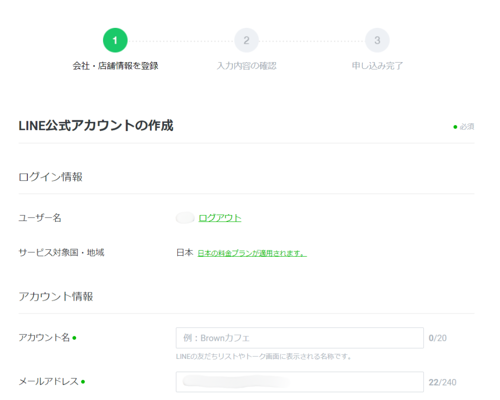 アカウント作成画面