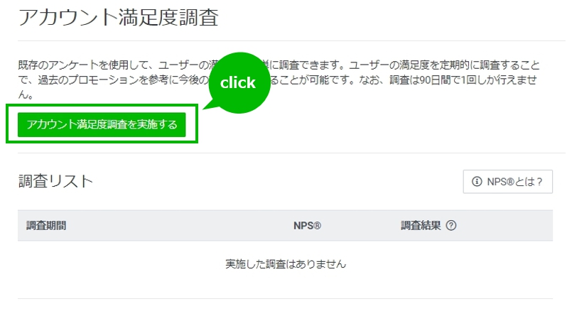 アカウント満足度調査
