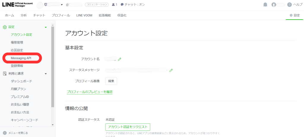 アカウント設定