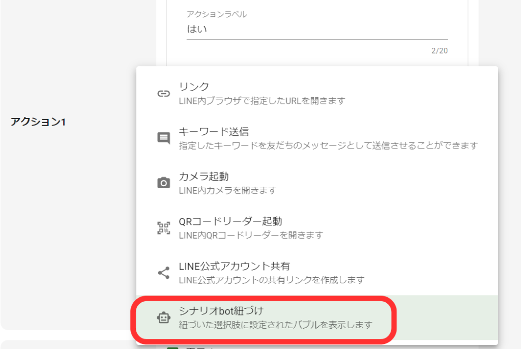アクションタイプ