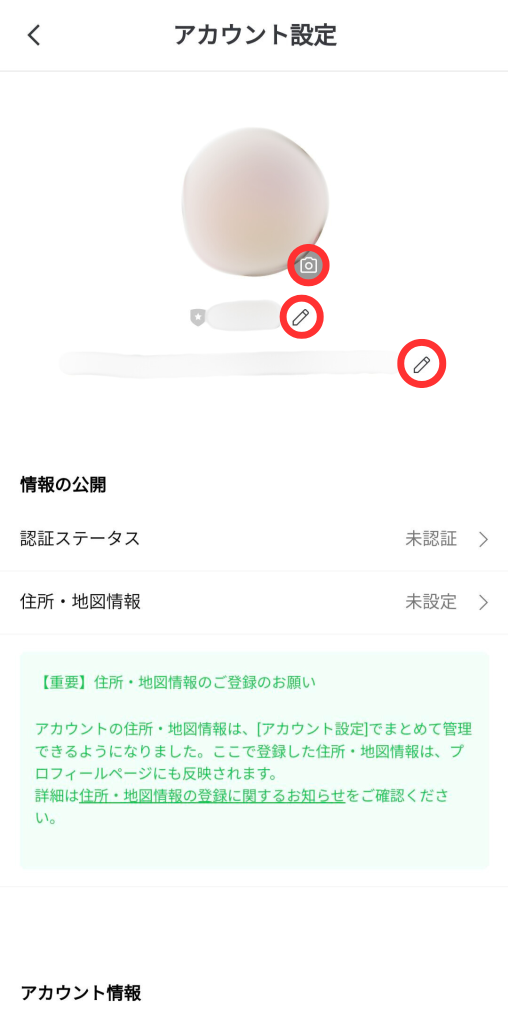 管理アプリアカウント設定画面