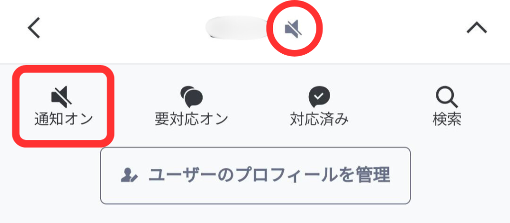 管理アプリ通知がオフになっているアカウント