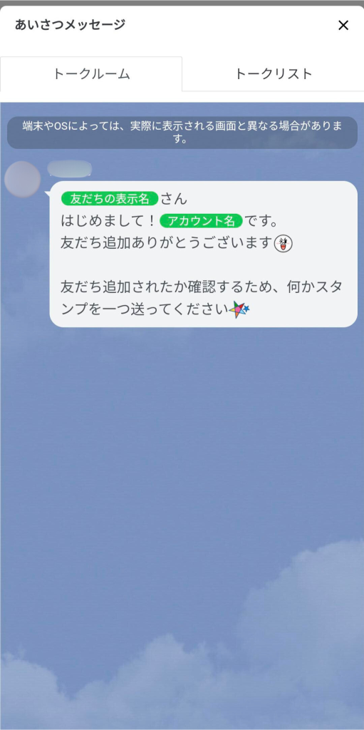 管理アプリあいさつメッセージプレビュー画面