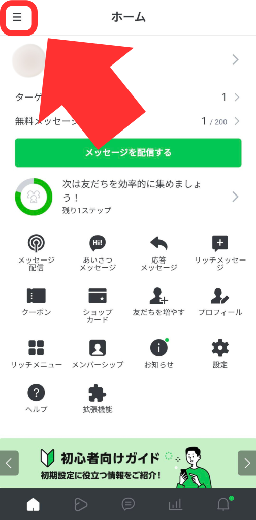 管理アプリホーム