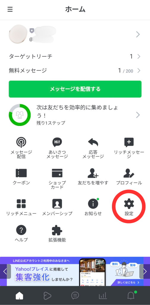 管理アプリホームタブ