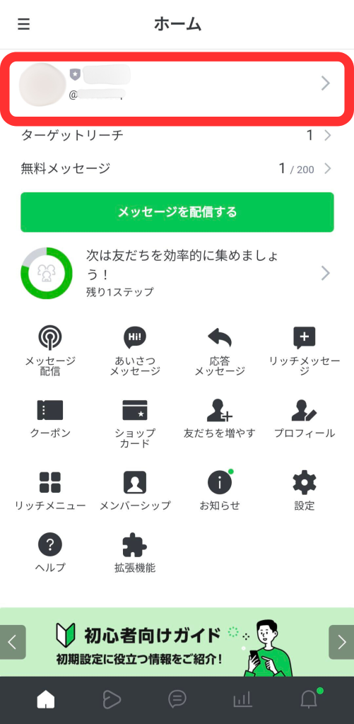 管理アプリホーム画面