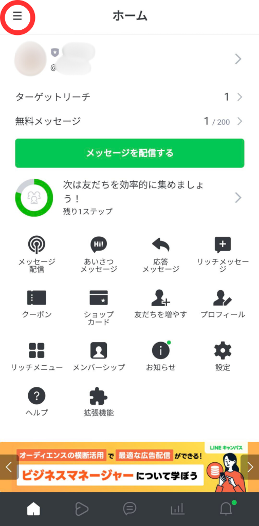 管理アプリホーム画面