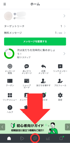 管理アプリホーム画面