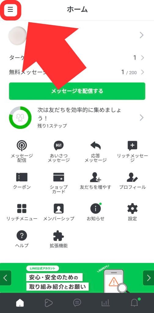 管理アプリホーム画面