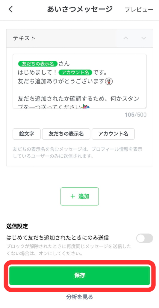 管理アプリあいさつメッセージ保存ボタン
