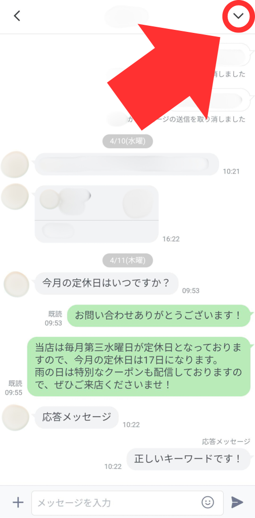 管理アプリチャット画面