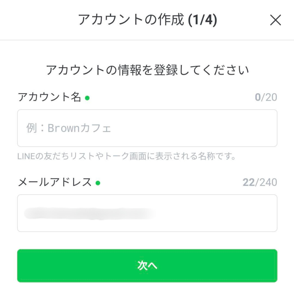 アプリ版必要事項入力